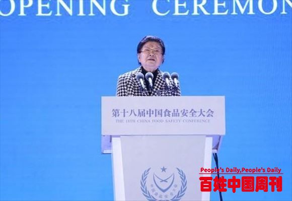 第十八届中国食品安全大会开幕