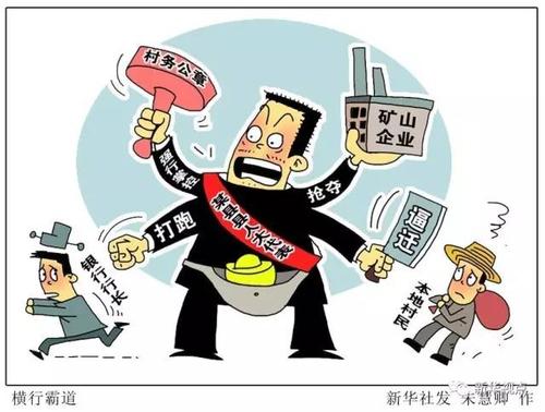 农村“扫黑”成绩显著，杜绝“村霸治村”仍任重道远