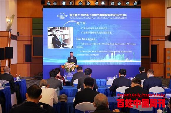21世纪海上丝绸之路国际智库论坛（2020）在广外举行