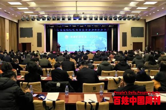支撑引领中国矿业国际化——丝路矿业论坛·2020在京举行