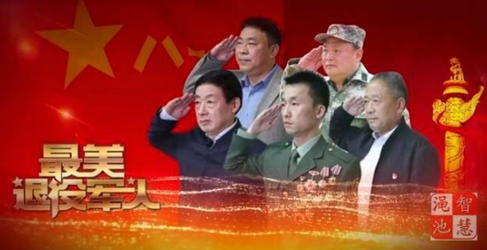2020年度“最美退役军人”速写--永葆军人本色 书写时代答卷（上）