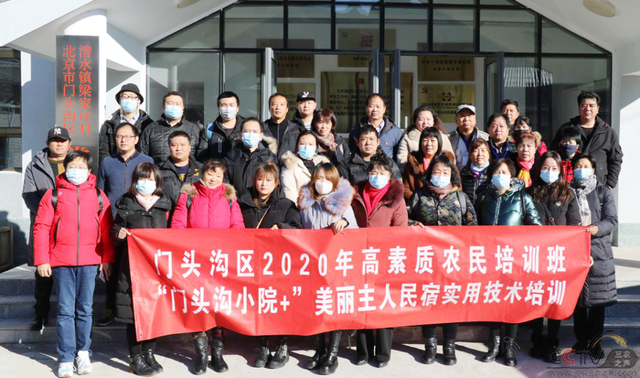 北京市门头沟区2020年高素质农民培训班结业