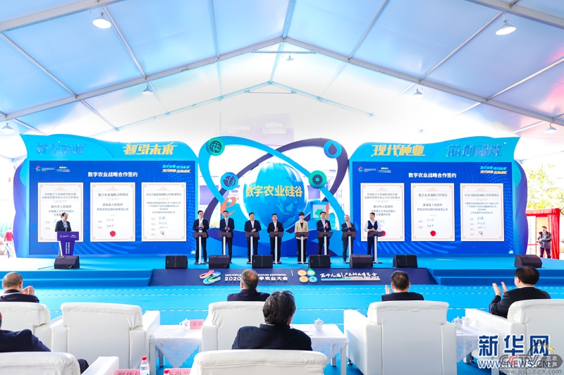 数字农业 未来已来——2020世界数字农业大会侧记