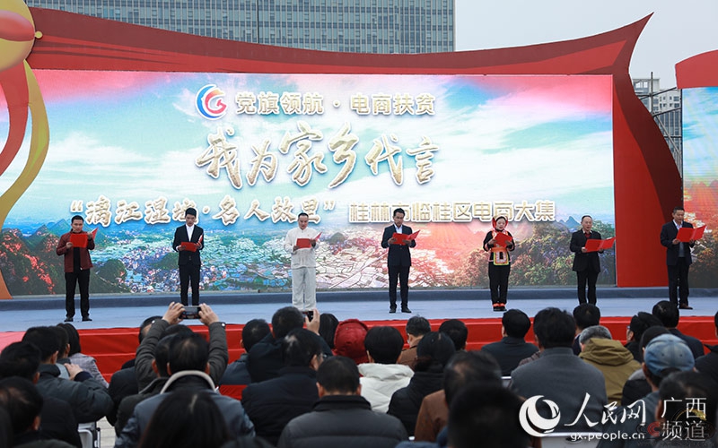 “我为家乡代言”临桂电商大集引关注 众多特产线上线下受抢购