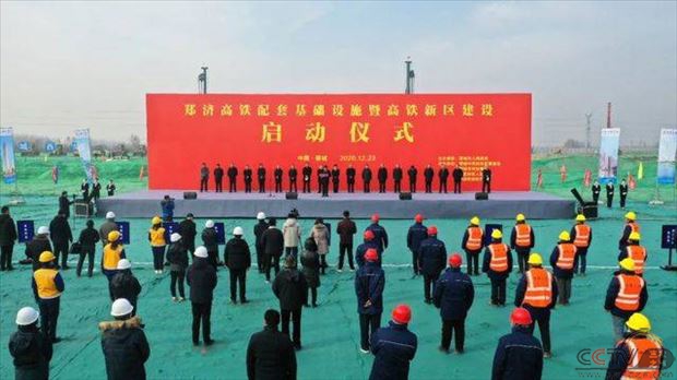 郑济高铁配套基础设施暨高铁新区建设在聊城启动