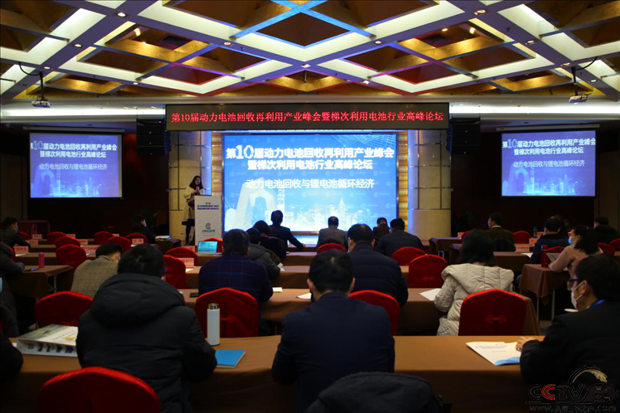 “第十届动力电池回收再利用产业峰会”在北京盛大召开