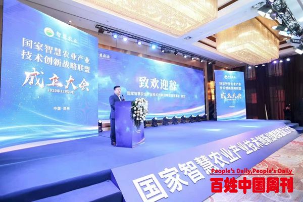 国家智慧农业产业技术创新战略联盟成立