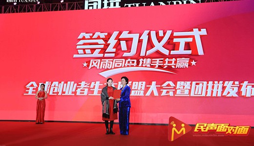 广东广州：全球创业者生态联盟大会暨团拼发布会成功举办