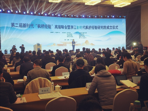 浙江新时代枫桥经验研究院在诸暨成立