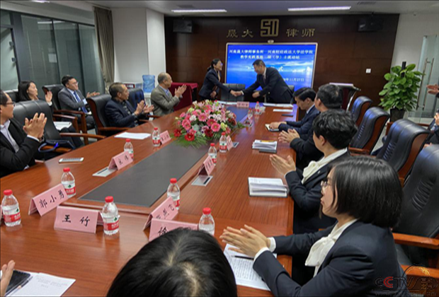河南晟大律师事务所与河南财经政法大学法学院教学实践基地暨硕（学）士流动站签约揭牌仪式隆重举行