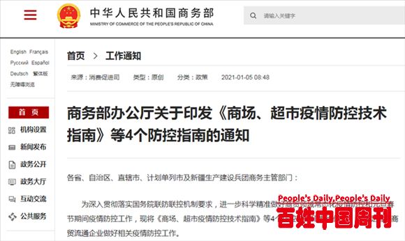 商务部：商场、超市可拒绝不戴口罩的顾客进入