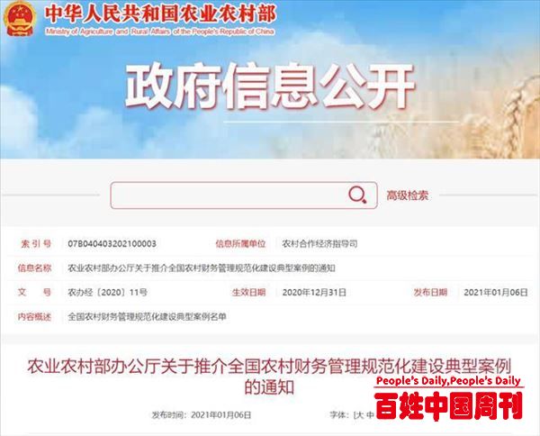  农业农村部办公厅关于推介全国农村财务管理规范化建设典型案例的通知
