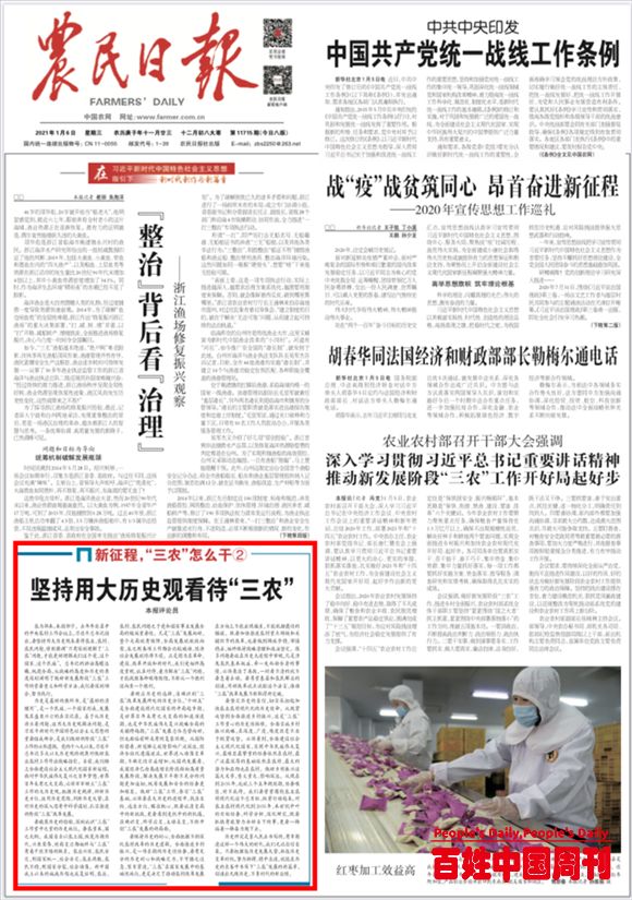新征程，“三农”怎么干｜坚持用大历史观看待“三农”
