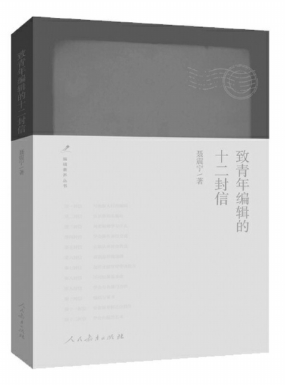 做好编辑要有匠人精神