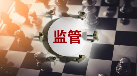 证监会加强私募基金监管 发文提出“十不得”禁止性要求