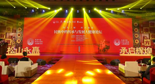 首届“民族中药传承与发展大健康论坛”在中国·惠安隆重举行