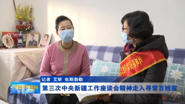 第三次中央新疆工作座谈会精神走入寻常百姓家