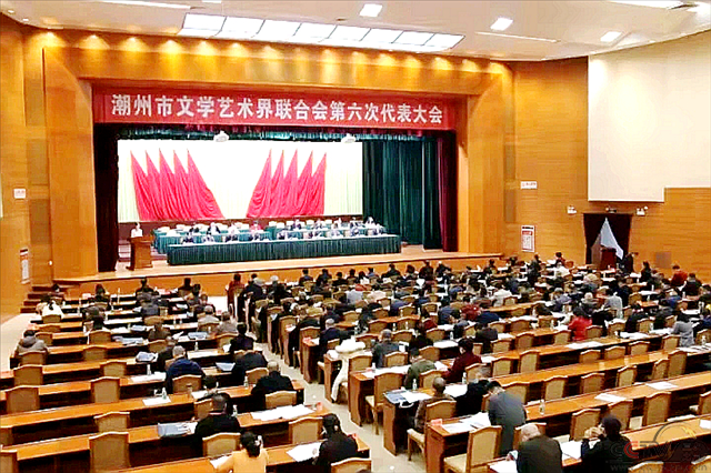 广东潮州市文学艺术界联合会召开第六次代表大会