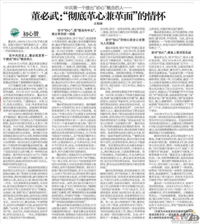 董必武：中共历史上，他是第一个提出“初心”概念的人