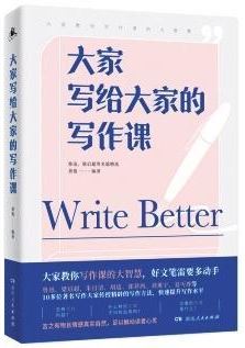 写作是永不过时的时代力量