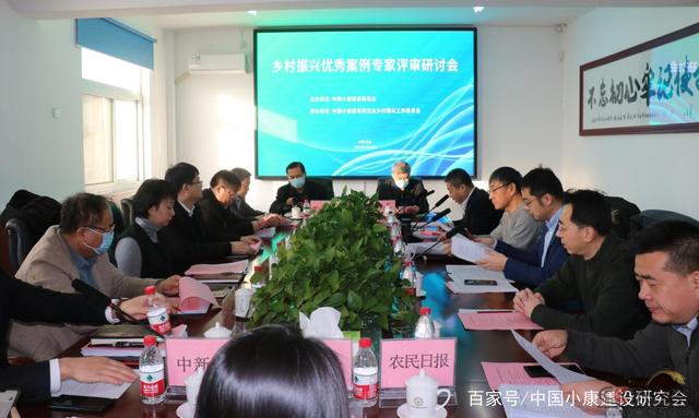 乡村振兴优秀案例专家评审研讨会在京召开