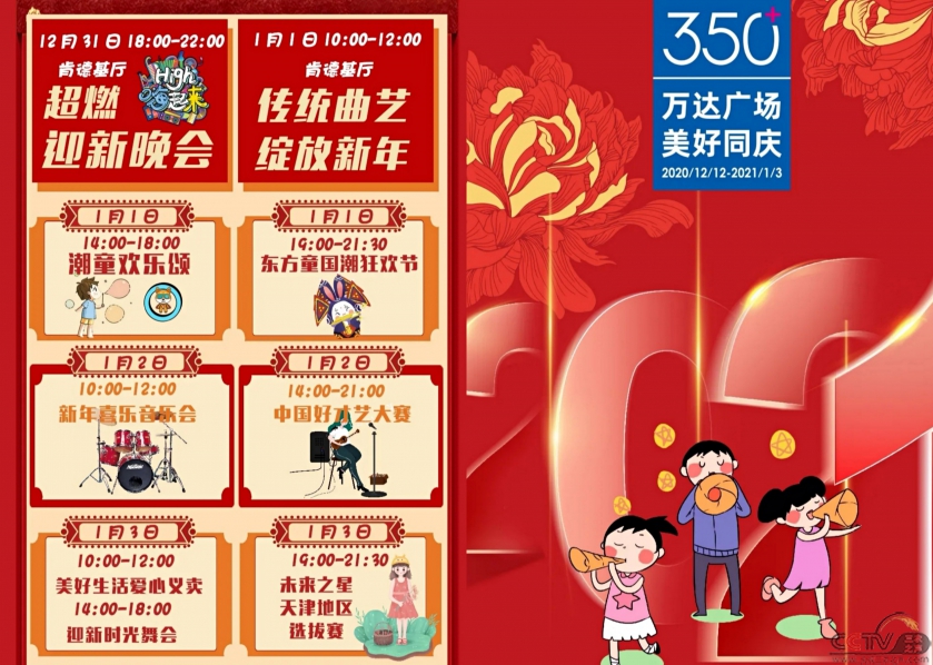 开启璀璨2021 河东区各商超跨年促消费系列活动开启