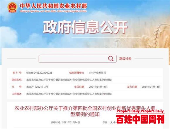 农业农村部办公厅关于推介第四批全国农村创业创新优秀带头人典型案例的通知