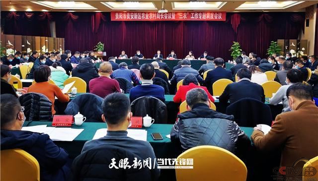 贵阳市农业农村局：早安排 早打算 全面推进“三农”工作高质量发展 