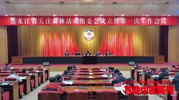 黑龙江省全面推进关注森林活动 到2021年底将建成百个自然教育绿色营（基）地