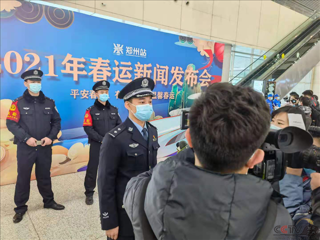 春运首日：郑州铁路公安局铁警相伴温暖旅客回家路