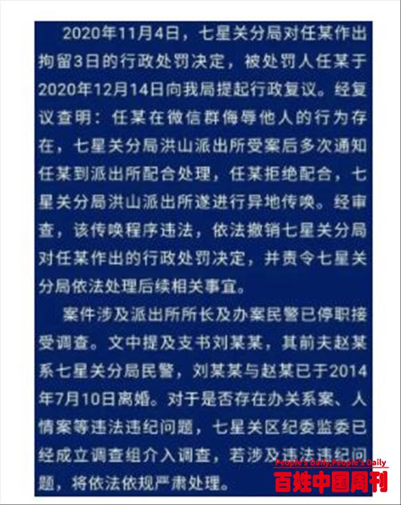 侠客岛：“草包支书”一出口，警察铐上就带走？