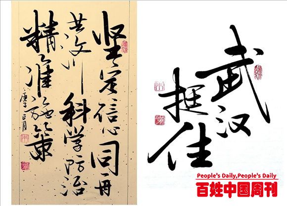 德孝中华周刊推荐：试以书文慰众心 且坚抗疫导民情
