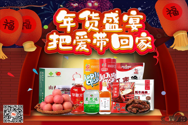 北京佳仕百年线上线下齐发力打造年货“宅经济”