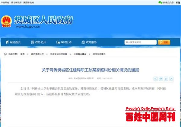 官方通报“湖北女大学生举报公职父亲出轨家暴”：已被停职调查