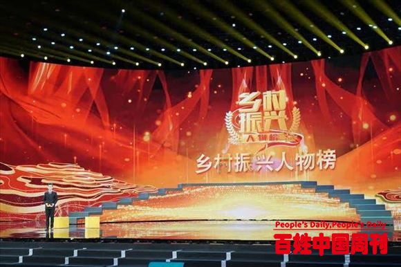 中央广播电视总台“乡村振兴人物榜”晚会小年夜播出