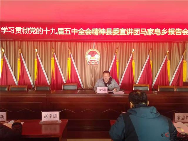 天镇县马家皂乡学习贯彻五中全会精神谋乡村振兴发展