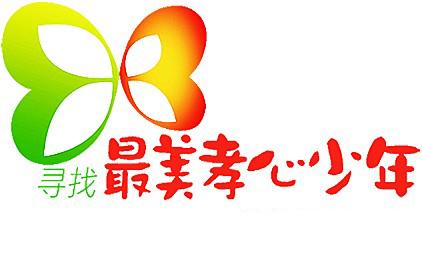 德孝中华周刊推荐：最美的孝心少年