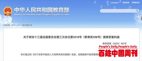 教育部：将中医药文化知识全面纳入义务教育课程体系