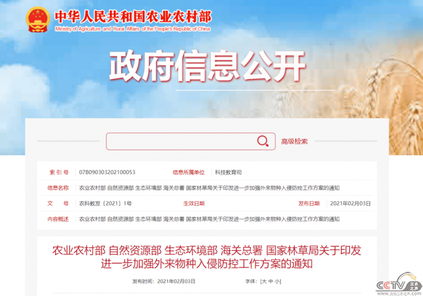 五部委发布《方案》，进一步加强外来物种入侵防控工作