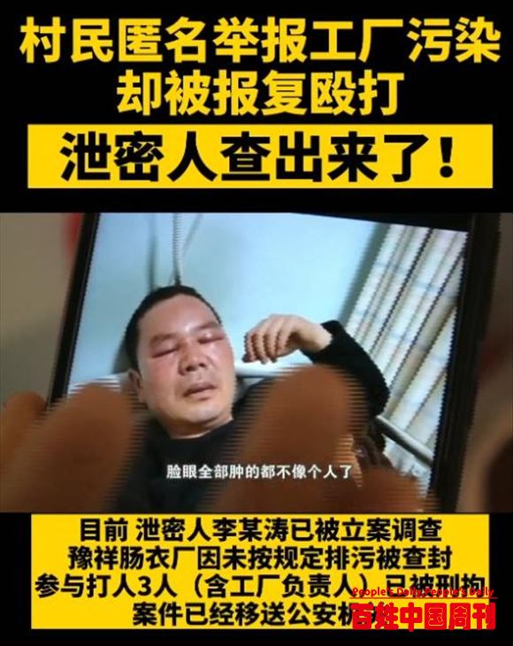 泄密者是他！周口男子匿名举报污染企业被打 调查结果公布
