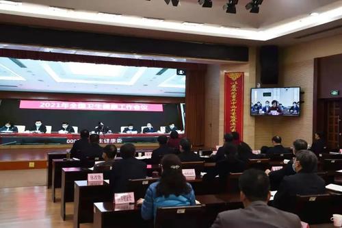 2021年全国卫生健康工作会议在京召开