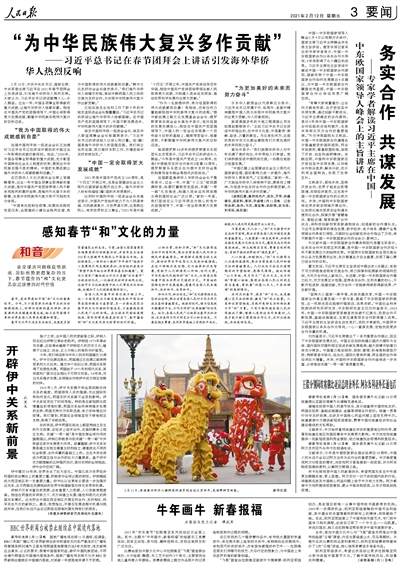 人民日报：“为中华民族伟大复兴多作贡献”
