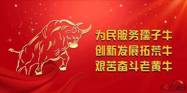 上观网评：发扬“三牛”精神，在新时代创造新辉煌