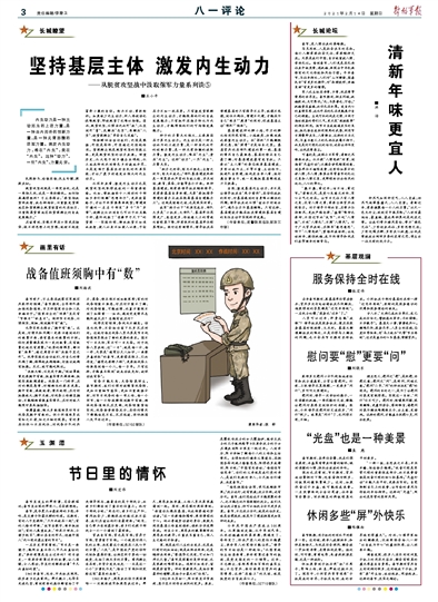 解放军报：卸下“人情包袱”，清新年味更宜人