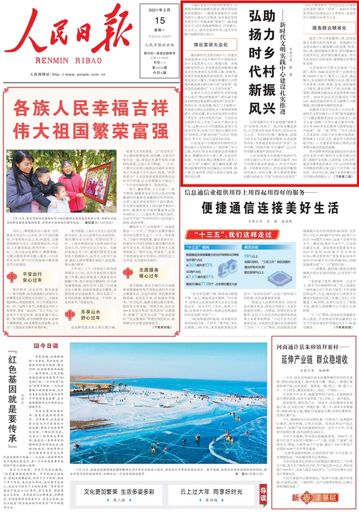 弘扬时代新风 助力乡村振兴 ——新时代文明实践中心建设扎实推进