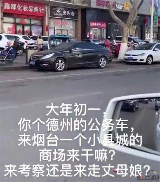 年初一德州公务车现身龙口，网友质疑“看丈母娘”？调查结果神反转