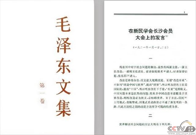 《求是》杂志:一百年前，毛泽东那次决定中国命运的选择