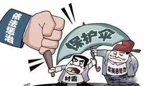 新视觉：看看中央纪委国家监委网站说今后，整治“村霸”怎么做？