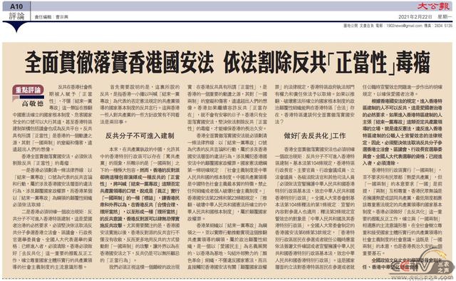 港区全国政协委员高敬德：必须明确，反共分子不可进入香港建制