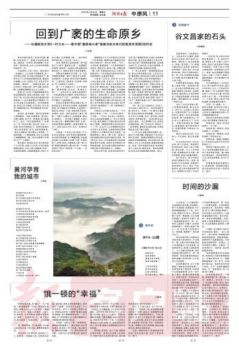 回到广袤的生命原乡——长篇报告文学